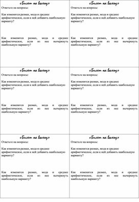 Обложка для материала Урок_3_Приложение 3_Рефлексия_Билет на выход