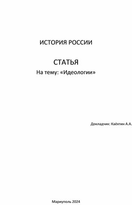 Обложка для материала Статья "Идеологии"