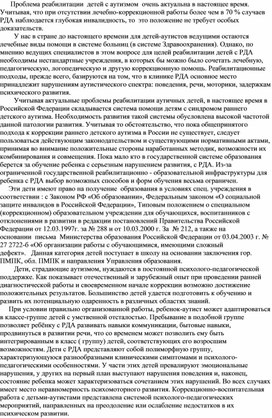Обложка для материала Работа с детьми РАС