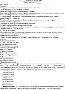 Обложка для материала анатомия