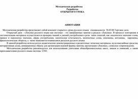 Обложка для материала Разработка открытого урока по русскому языку  на тему Лексика русского языка