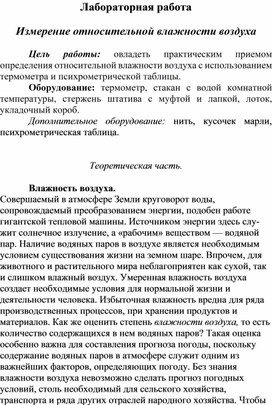 Обложка для материала Влажность воздуха_Лабораторная работа
