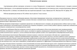 Адаптивная программа по английскому языку 5 класс, учебник «Английский язык как второй иностранный»  Афанасьева О.В., Михеева И.В.