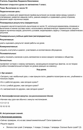 Урок по математике 1 класс  "Работа с числом 10"