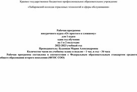 Обложка для материала Рабочая программа внеурочного курса «От простого к сложному» для 1 курса