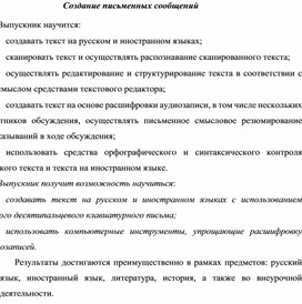 Обложка для материала Создание письменных сообщений