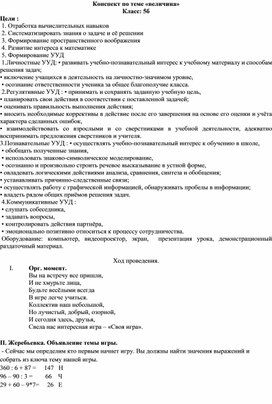 Обложка для материала Конспект на тему: "Величина"