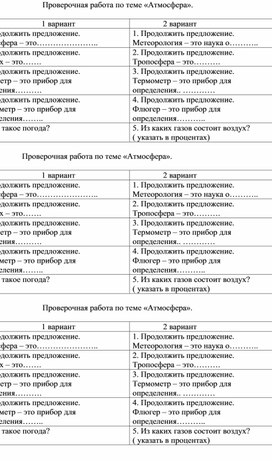 Проверочная работа по теме "Атмосфера"