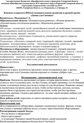 Разработка совместной деятельности с детьми среднего дошкольного возраста " Домик для Гномика"