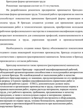 Обложка для материала Бригадная форма организации труда