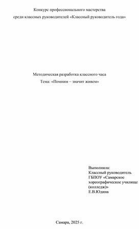 Обложка для материала Помним - значит живем