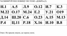 Пословица по теме "Добро"3