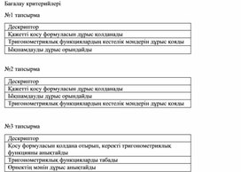 Обложка для материала Қосымша 3 (1)
