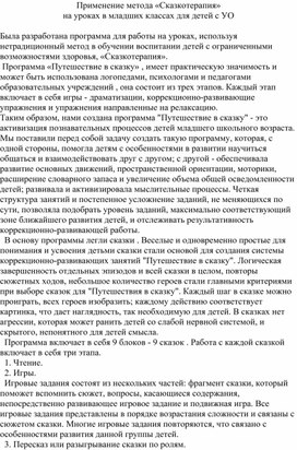 Применение метода «Сказкотерапия»  на уроках в младших классах для детей с УО