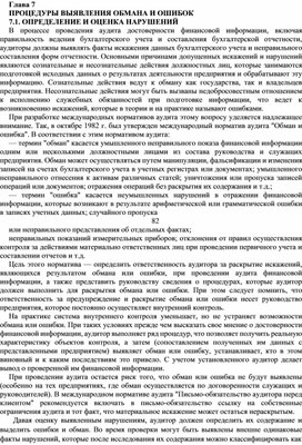 Обложка для материала Глава 7