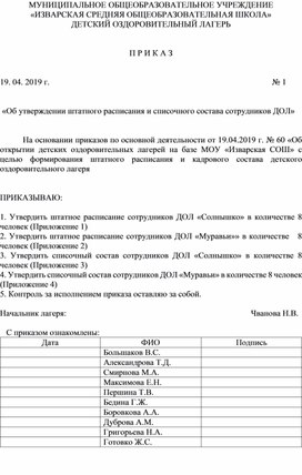 Обложка для материала Приказы по лагерю
