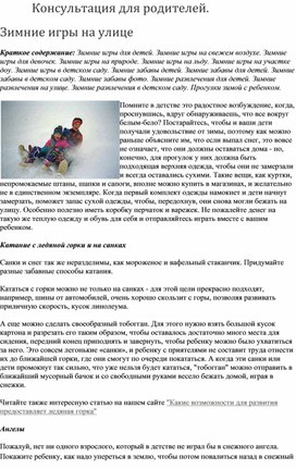 Обложка для материала Консультация для родителей.  Зимние игры на улице