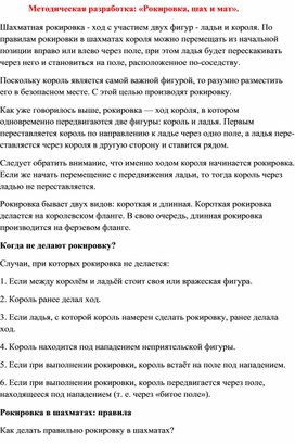 Обложка для материала Методическая разработка: «Рокировка, шах и мат».