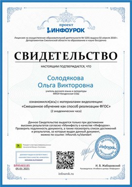 Обложка для материала Свидетельство "Смешанное обучение"