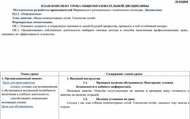Обложка для материала План-конспект урока Виды компьютерных сетей  по дисциплине Информатика