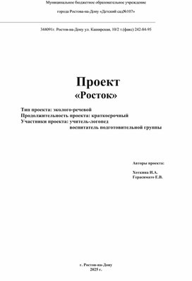 Обложка для материала Эколого-речевой проект "Росток"