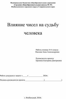 Обложка для материала Влияние чисел на судьбу чиловека