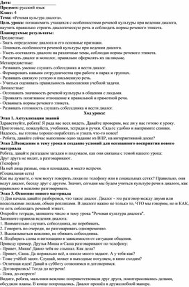 Методическая разработка урока русского языка в 4 классе на тему: "Речевая культура диалога"