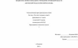 Обложка для материала Технологическая карта урока по русскому языку на тему "Лексическое значение слова"