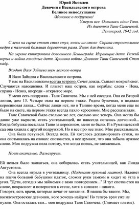 В. Лысенко Девочки с Васильевского острова Великое непослушание /Монолог о подружке по одноименному рассказу Юрия Яковлева/