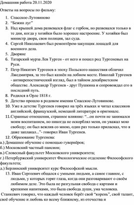 Сравнительная таблица по литературе "Роман И. С. Тургенева "Отцы и дети""