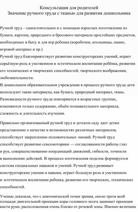 Обложка для материала Консультация для родителей