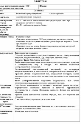 Обложка для материала урок 29_Электомагнитная индукция