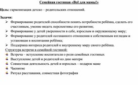 Обложка для материала День матери