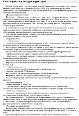 Обложка для материала Классификация доходов и расходов