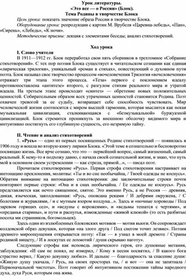 Урок литературы на тему : " Это все - о России. Тема Родины в творчестве А.Блока"