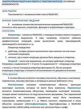 Обложка для материала Лабораторная  работа по информатике и ИКТ