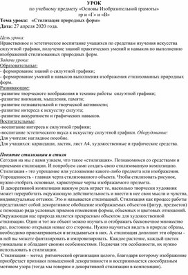 Обложка для материала «Стилизация природных форм»