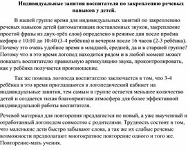 Обложка для материала Консультация на тему "Индивидуальные занятия воспитателя по закреплению речевых навыков у детей"