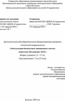 Обложка для материала Учебная программа 36 часов БАС