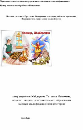 Обложка для материала Беседа к теме "Жаворонки"