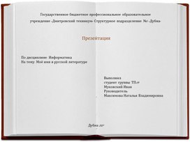 Презентация: Имя Иван в русской литературе