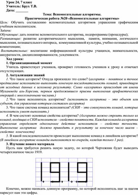 Обложка для материала Вспомогательные алгоритмы
