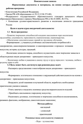 Программа по внеурочной деятельности "Творческий калейдоскоп"