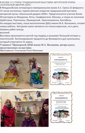 Обложка для материала В МУЗЕЕ А.С.ГРИНА ТРАДИЦИОННАЯ ВЫСТАВКА АВТОРСКОЙ КУКЛЫ «КУКОЛЬНЫЙ ДВОРИК-2020»