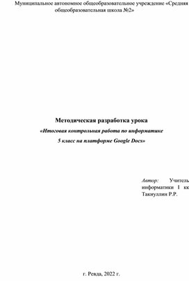 Итоговая контрольная работа по информатике в Google форме 5класс