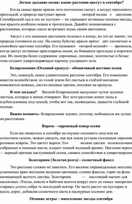 Обложка для материала Методическая разработка для детей 5-6 лет "Растения осенью"