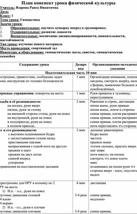 Конспект урока по физической культуре на тему "Гимнастика" 1 класс