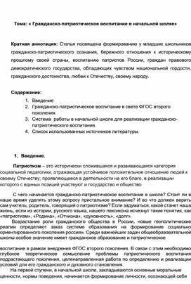 Обложка для материала Гражданско-патриотическое воспитание