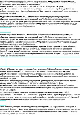 Информатика_5 Рассуждаем и программируем_Краткосрочный план