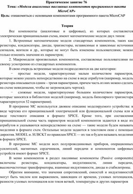 Обложка для материала Практическая работа специальности 09.02.01.